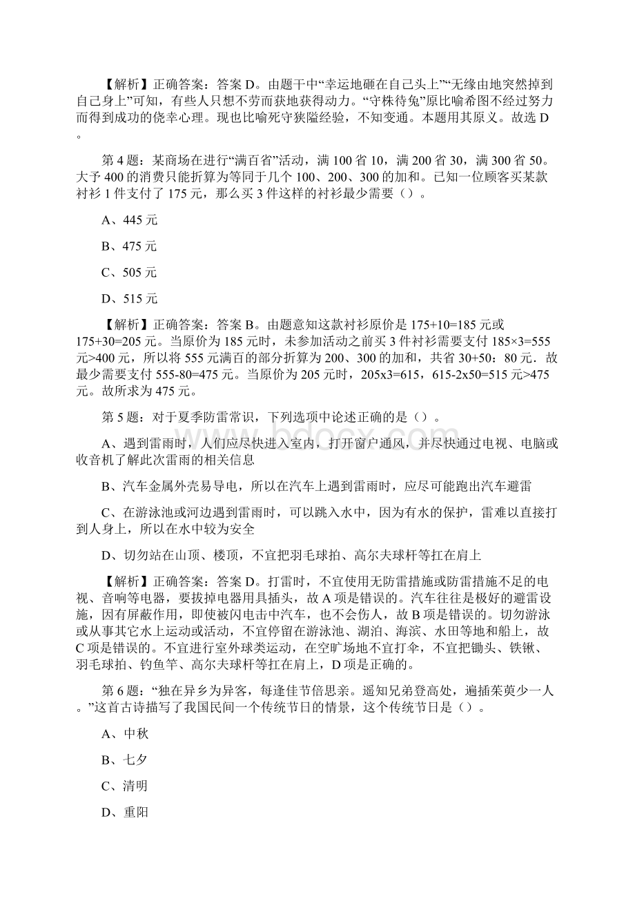 毕节市第三人民医院面向社会招聘试题及解析网络整理版docx.docx_第2页