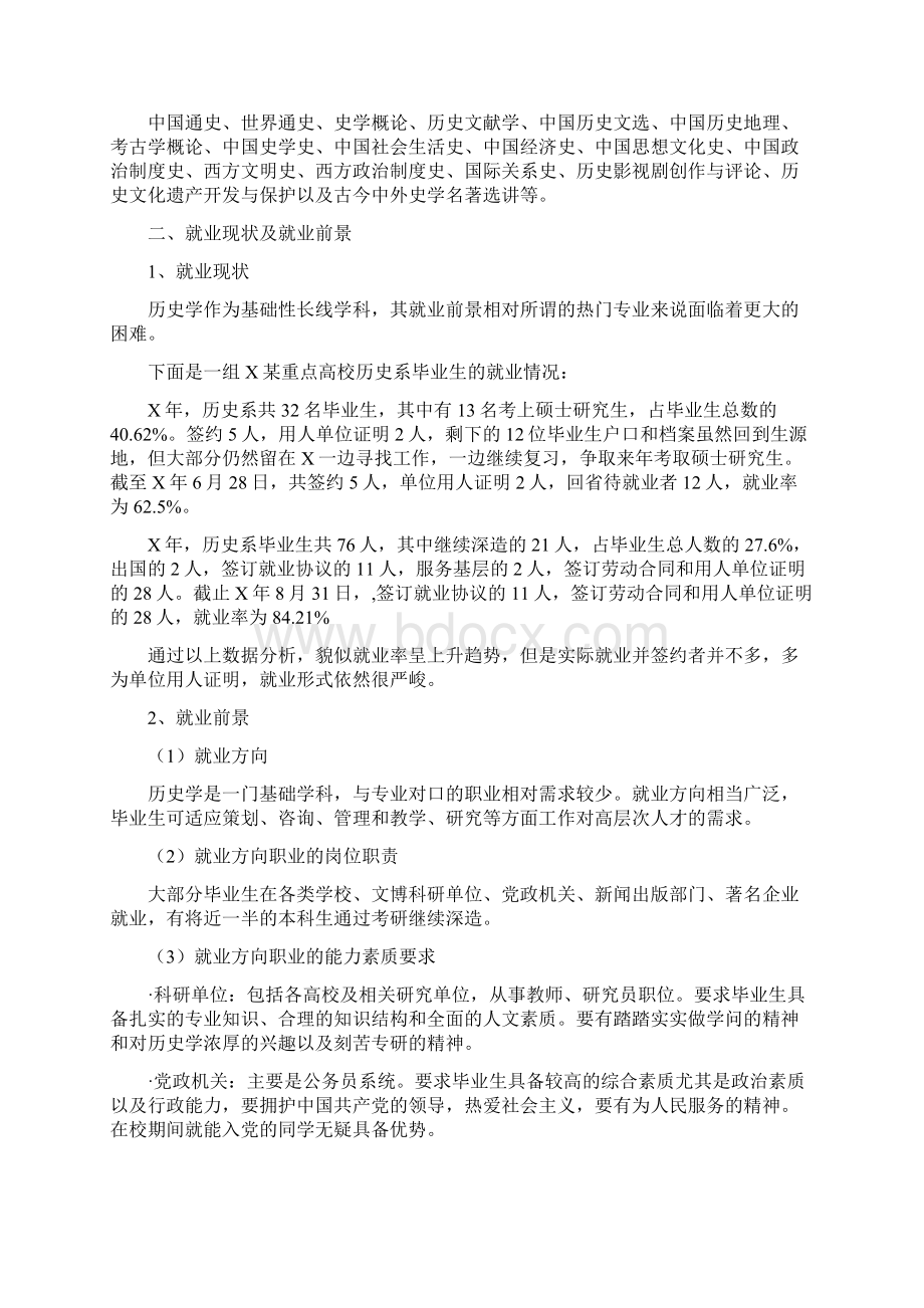 大学生职业生涯规划案例之历史学专业文档格式.docx_第2页