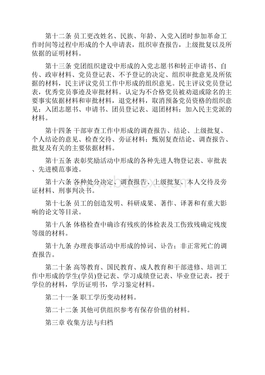 人事档案管理制度发布doc.docx_第3页