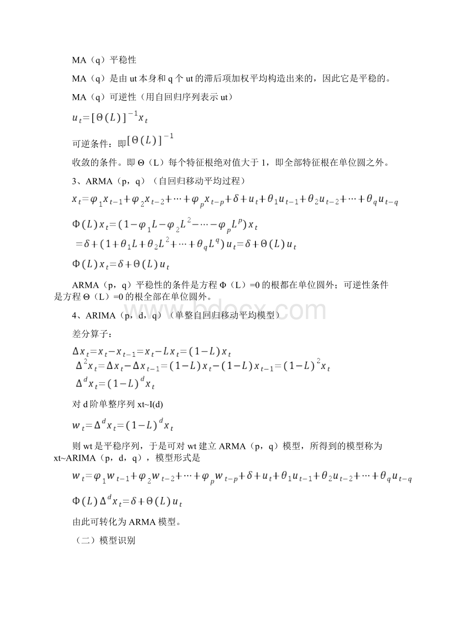 ARIMA模型教学文稿.docx_第2页