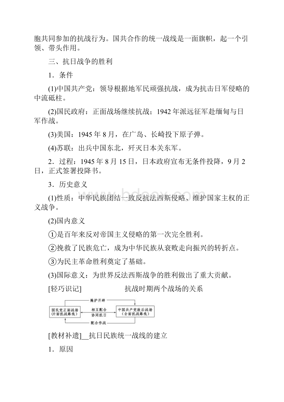 高考历史一轮复习 第2单元 近代中国的反侵略反封建斗争和民主革命 第5讲 中华民族的抗日战争和新民主.docx_第3页