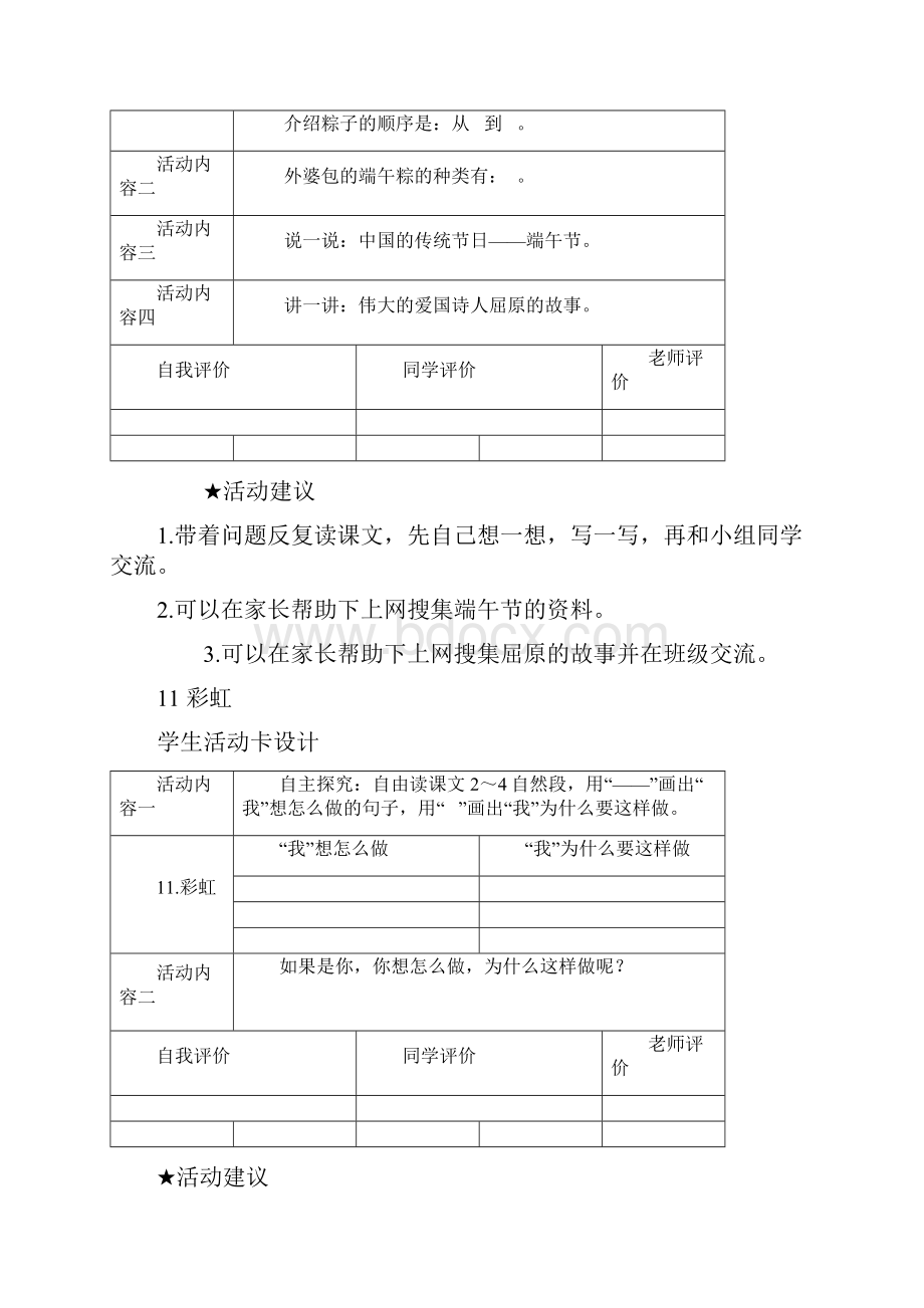 部编版一年级下册语文学生活动卡全册Word文档下载推荐.docx_第2页