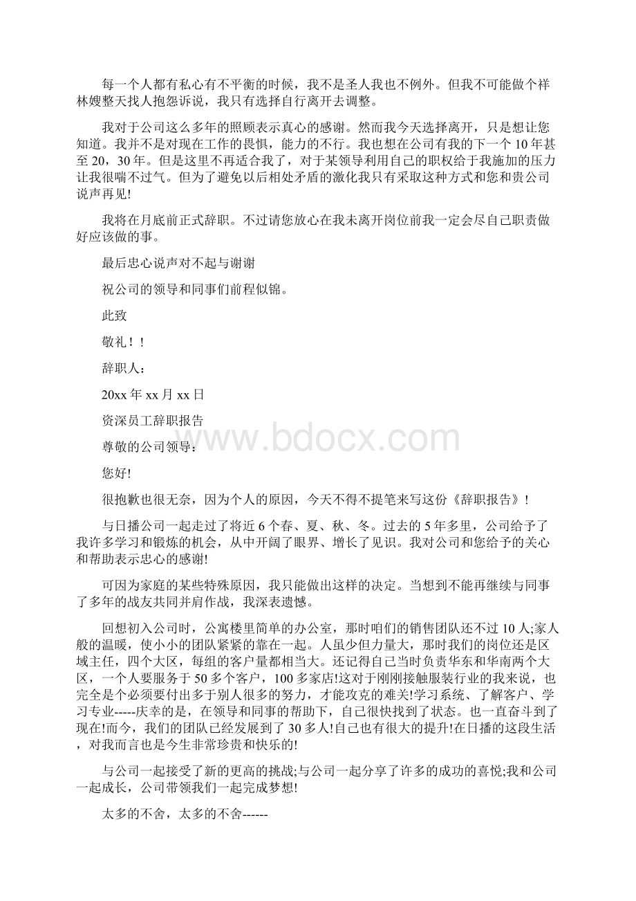 资深员工辞职报告最新篇Word格式文档下载.docx_第2页