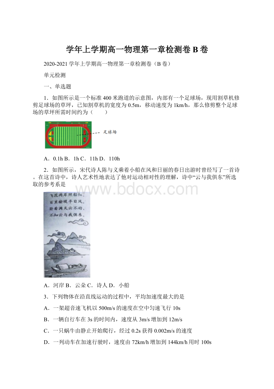 学年上学期高一物理第一章检测卷B卷.docx_第1页