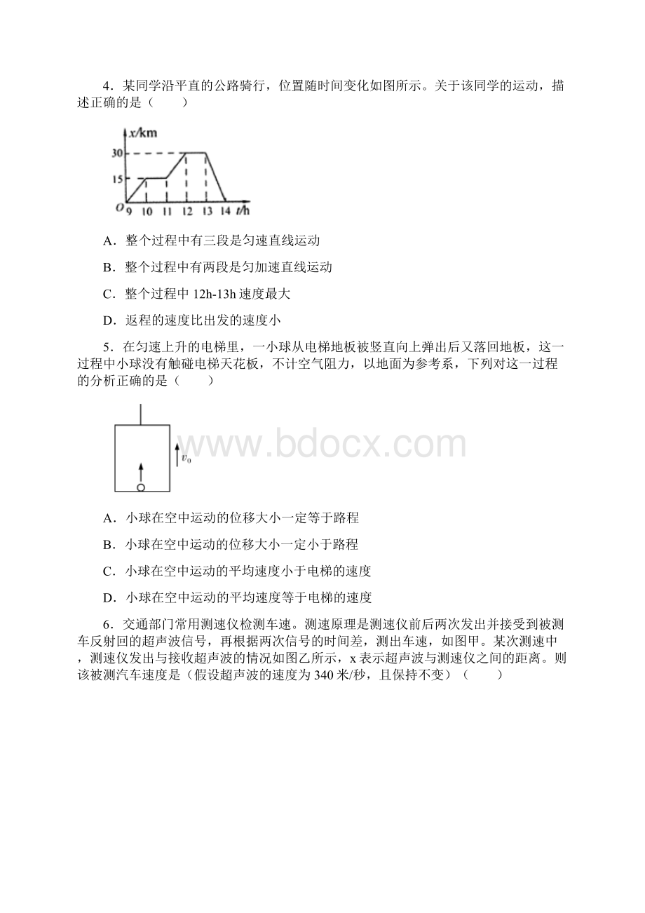 学年上学期高一物理第一章检测卷B卷.docx_第2页