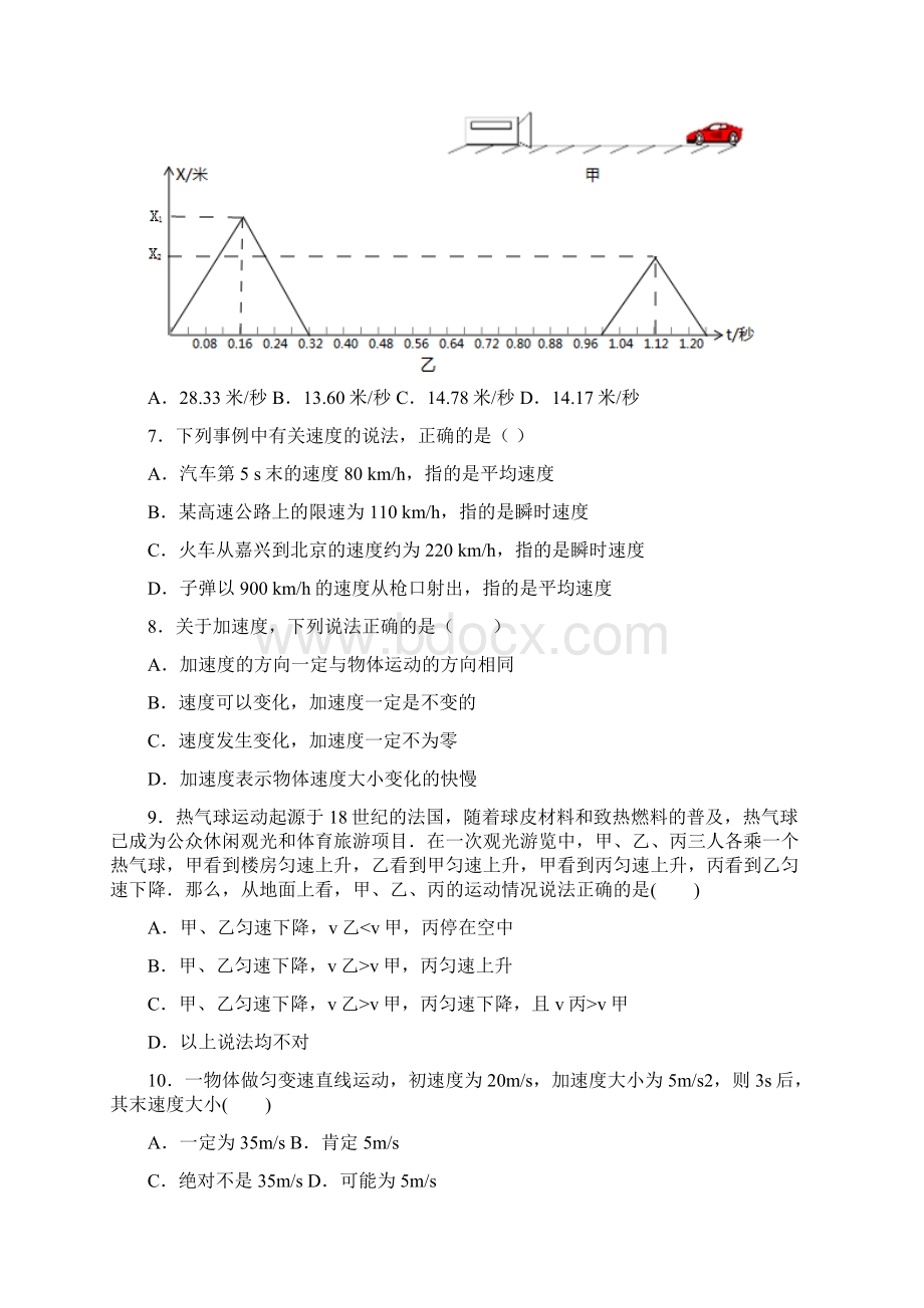 学年上学期高一物理第一章检测卷B卷.docx_第3页