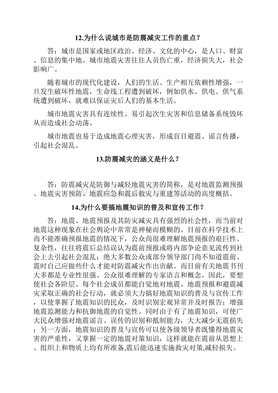 防震减灾方针政策.docx_第3页