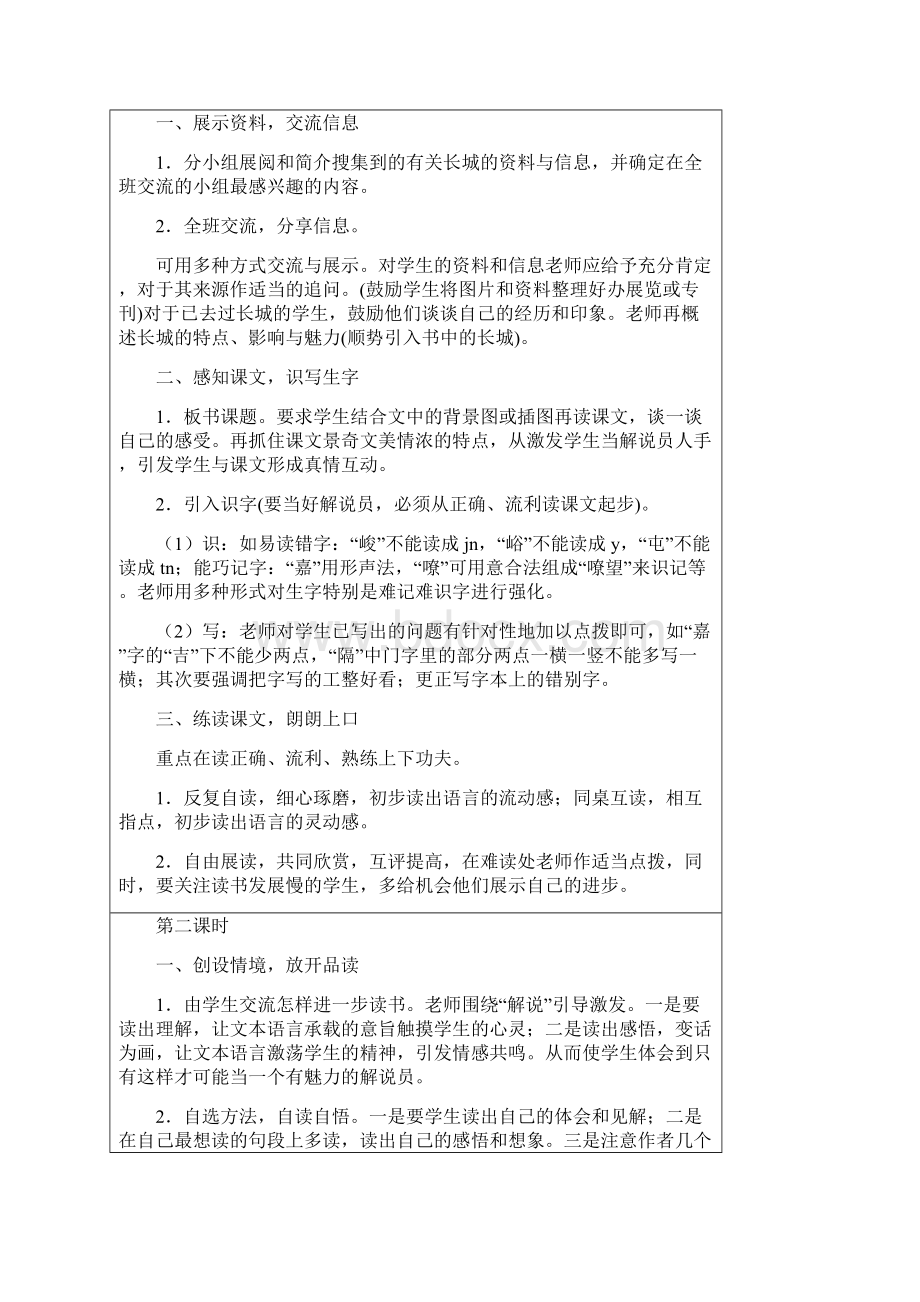 人教版小学语文第七册第5单元教案.docx_第2页