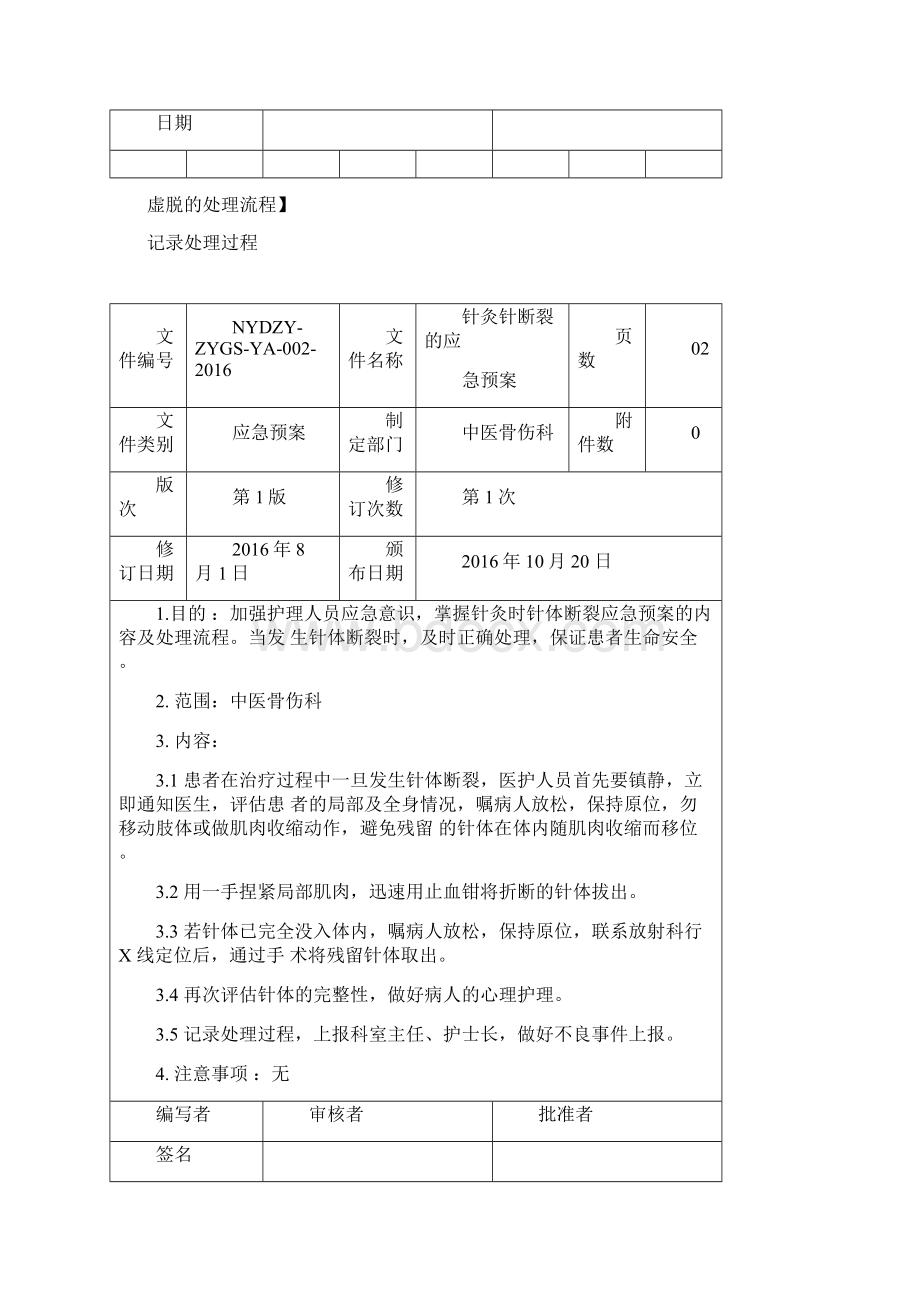 应急预案Word文件下载.docx_第2页