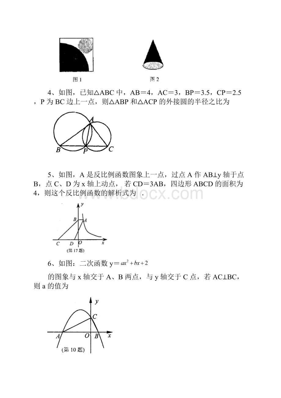 中考数学压轴题训练.docx_第2页