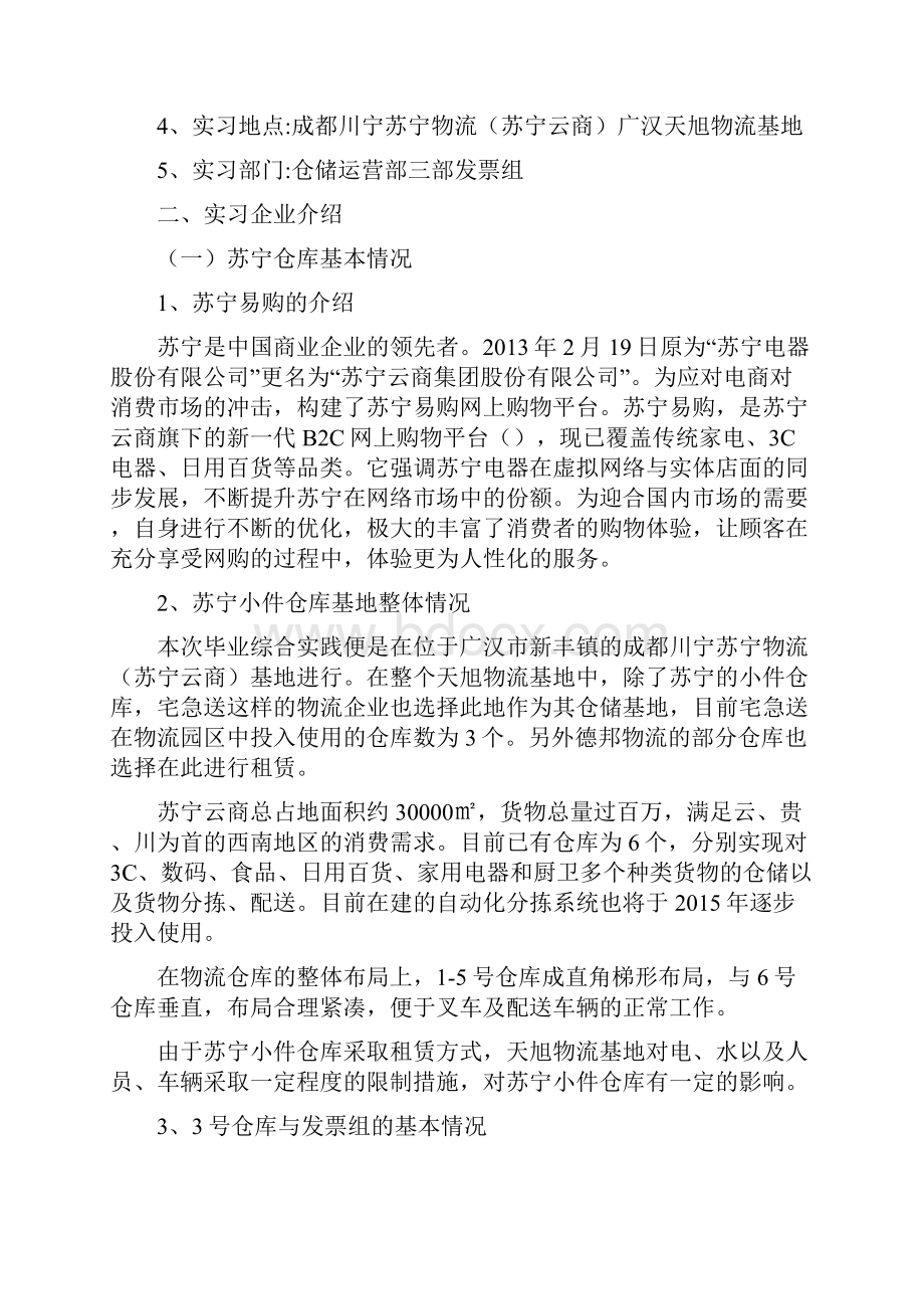 苏宁易购实习报告.docx_第2页