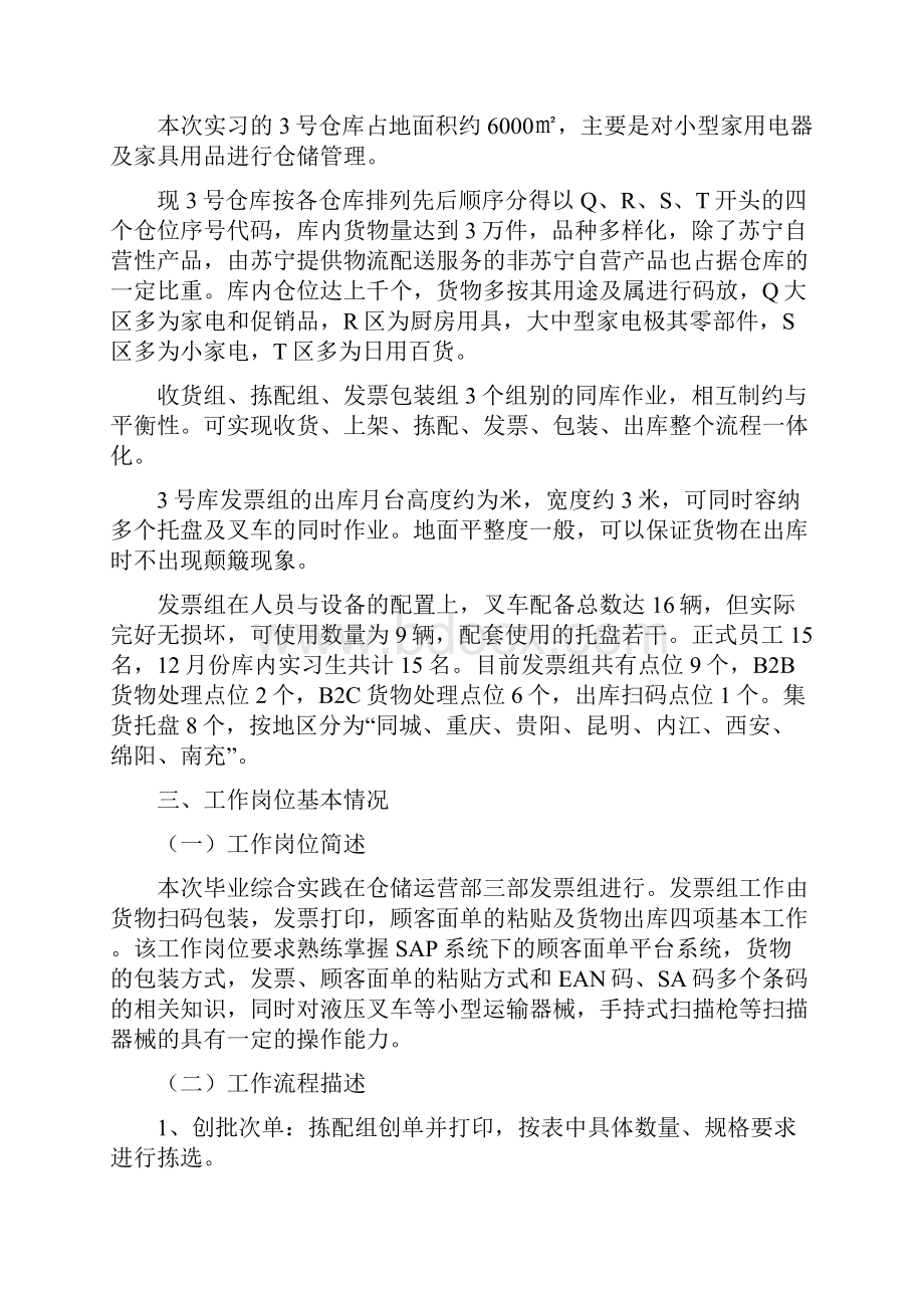 苏宁易购实习报告.docx_第3页