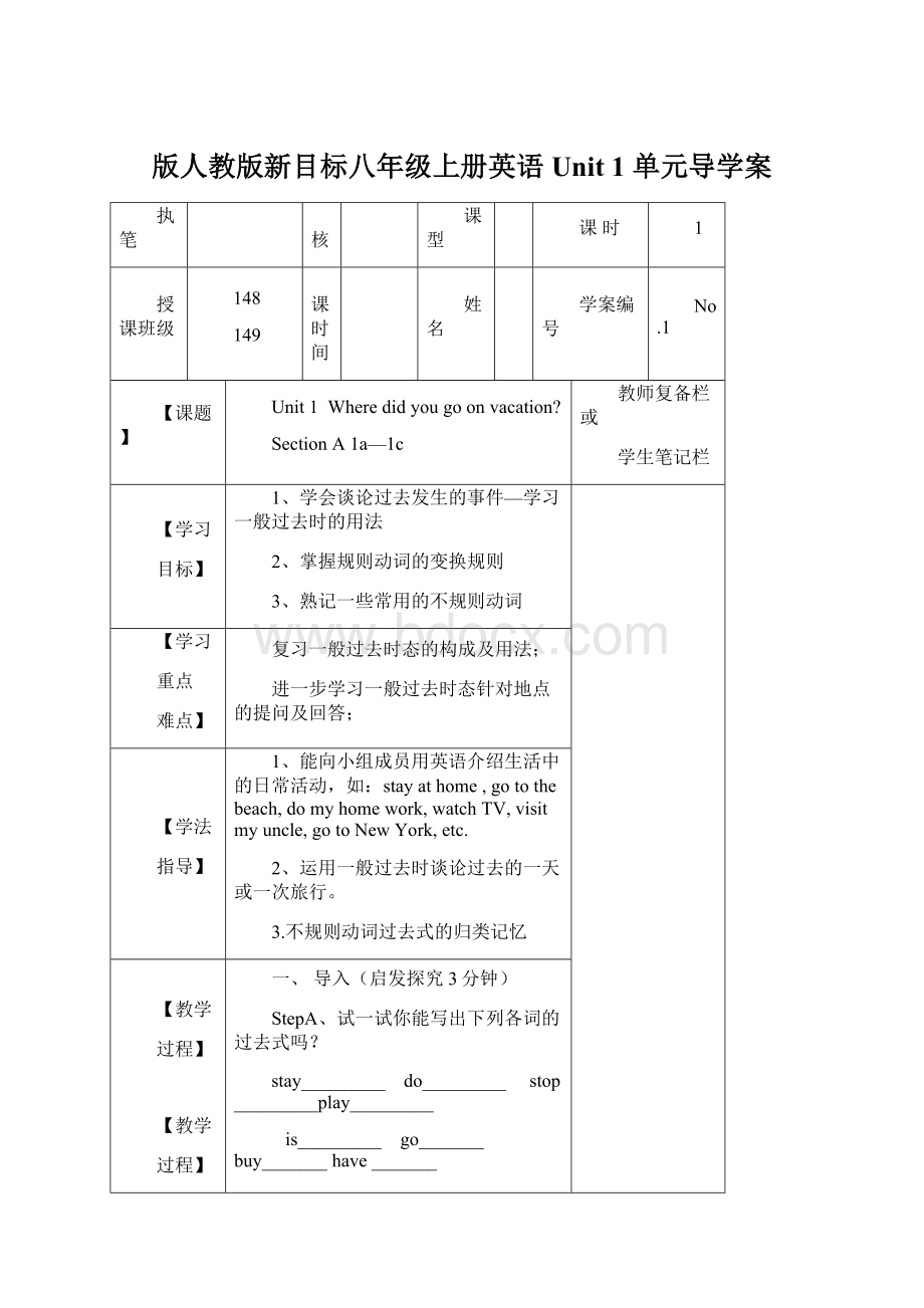 版人教版新目标八年级上册英语 Unit 1 单元导学案.docx_第1页