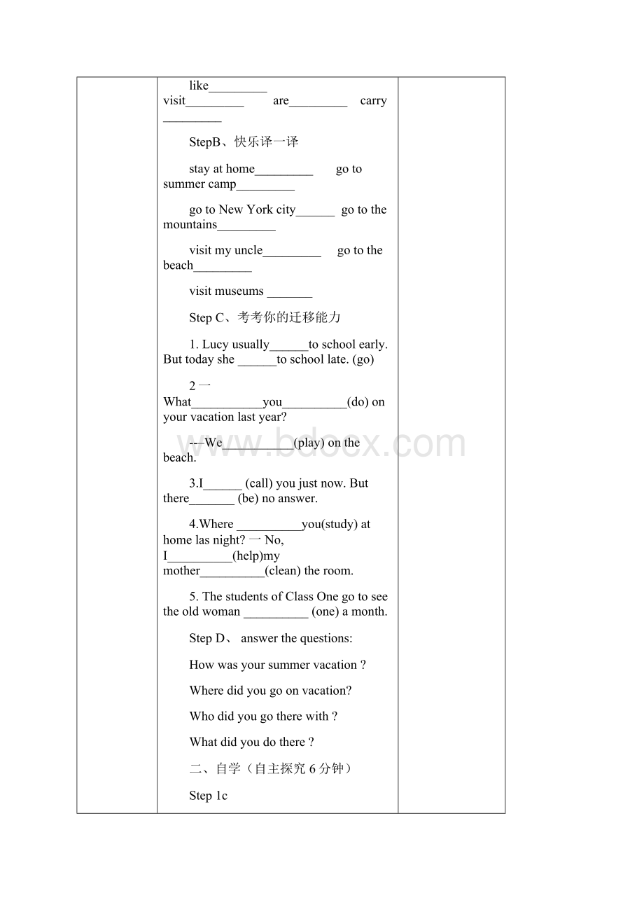 版人教版新目标八年级上册英语 Unit 1 单元导学案.docx_第2页