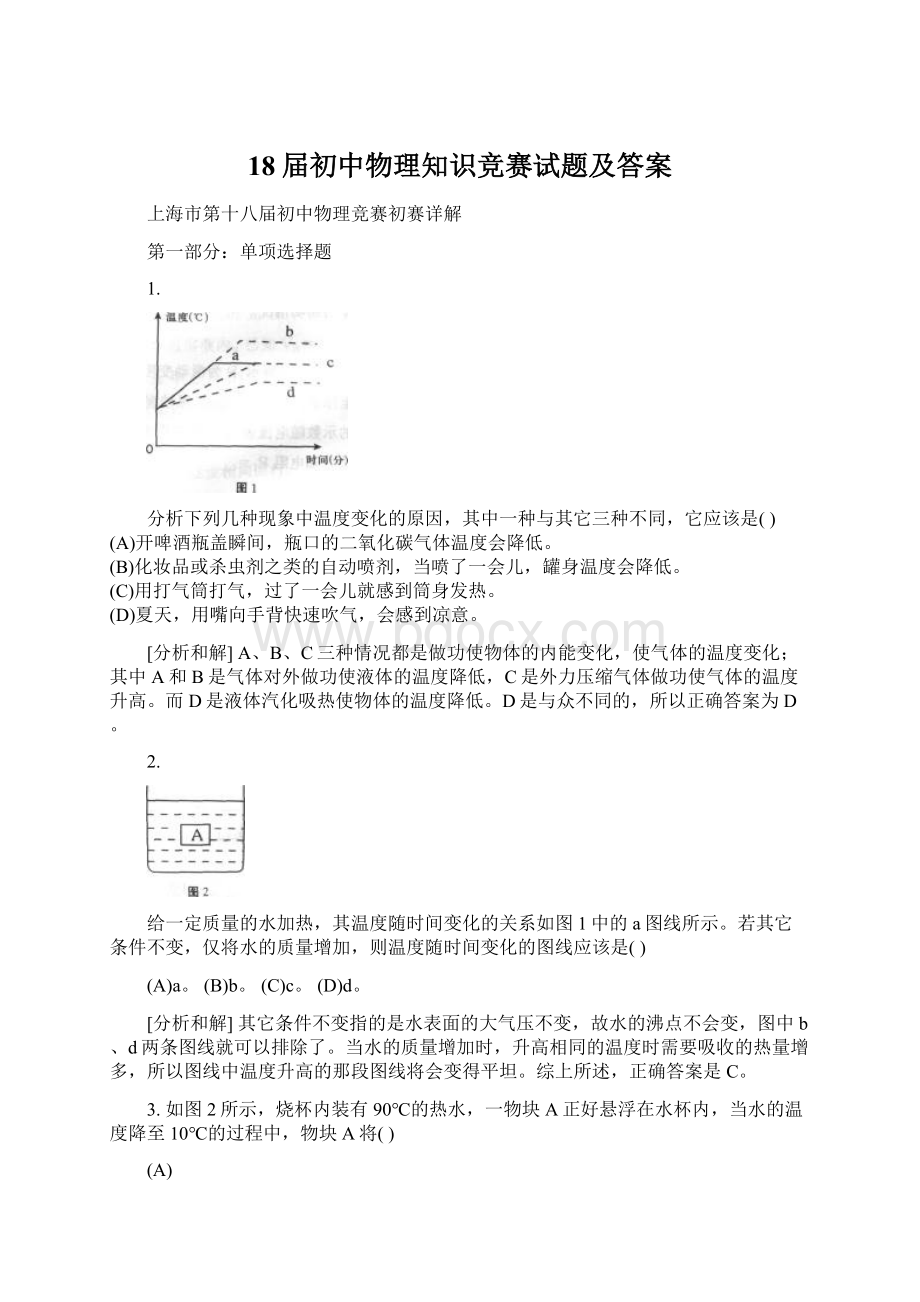 18届初中物理知识竞赛试题及答案.docx