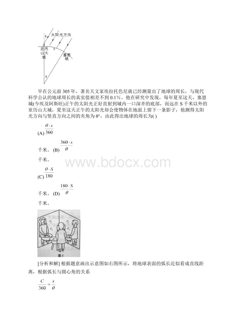 18届初中物理知识竞赛试题及答案Word格式文档下载.docx_第3页