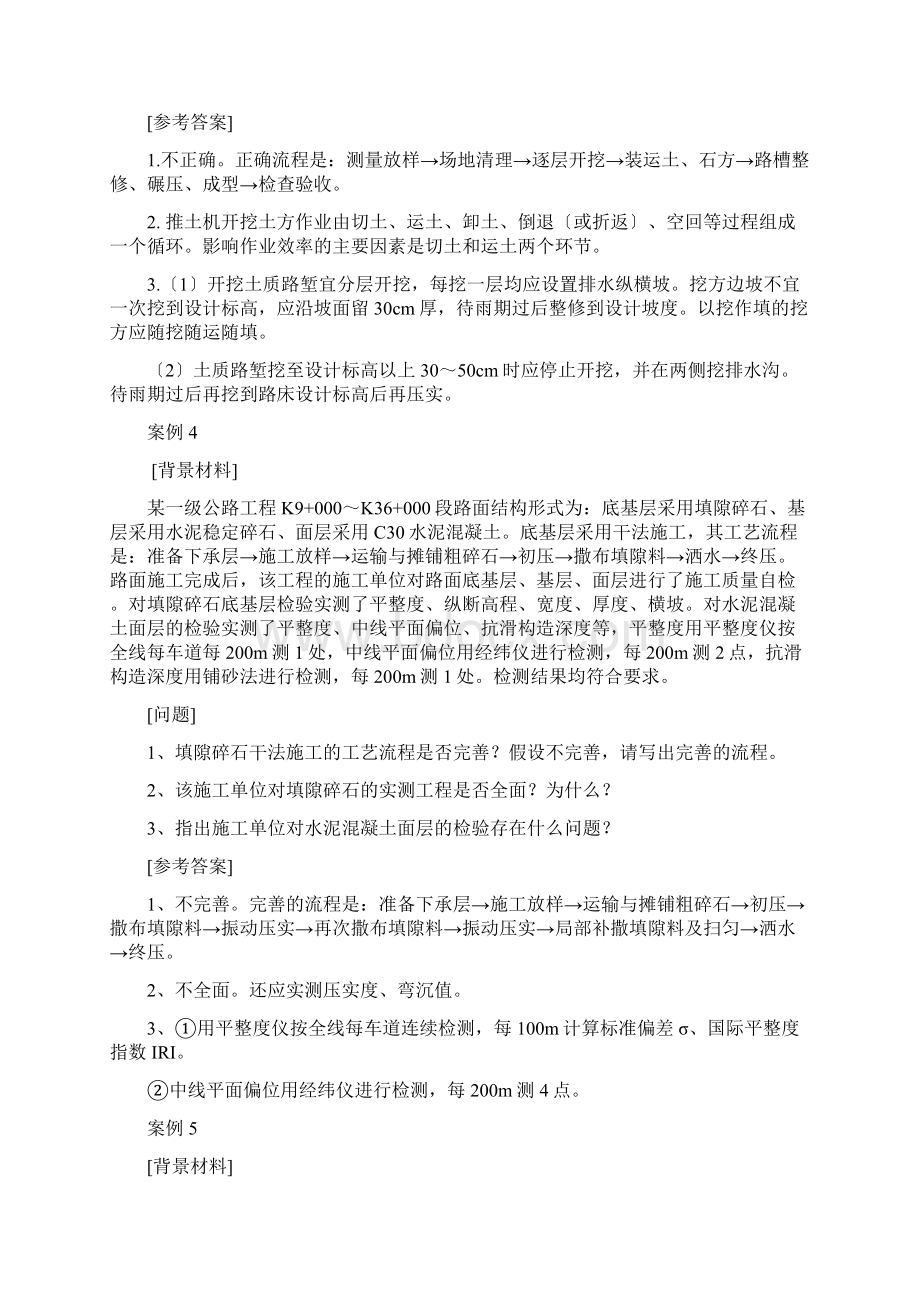 二级公路建造师案例Word格式文档下载.docx_第3页