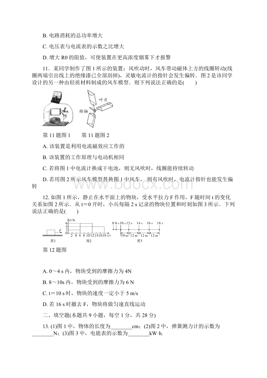 镇江市初中毕业升学考试物理试题卷.docx_第3页