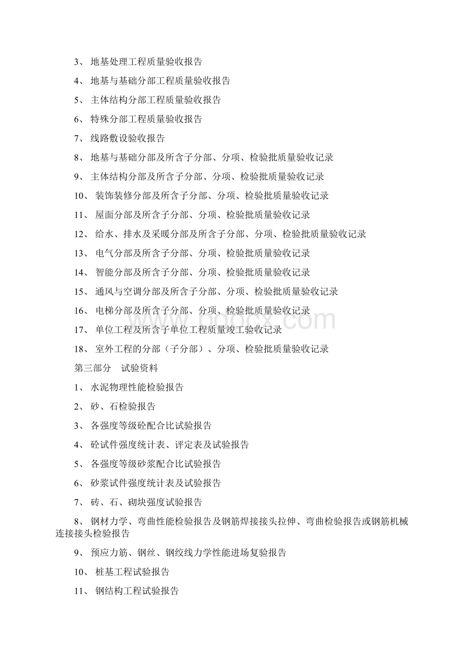 资料员工作步骤Word文档格式.docx_第2页