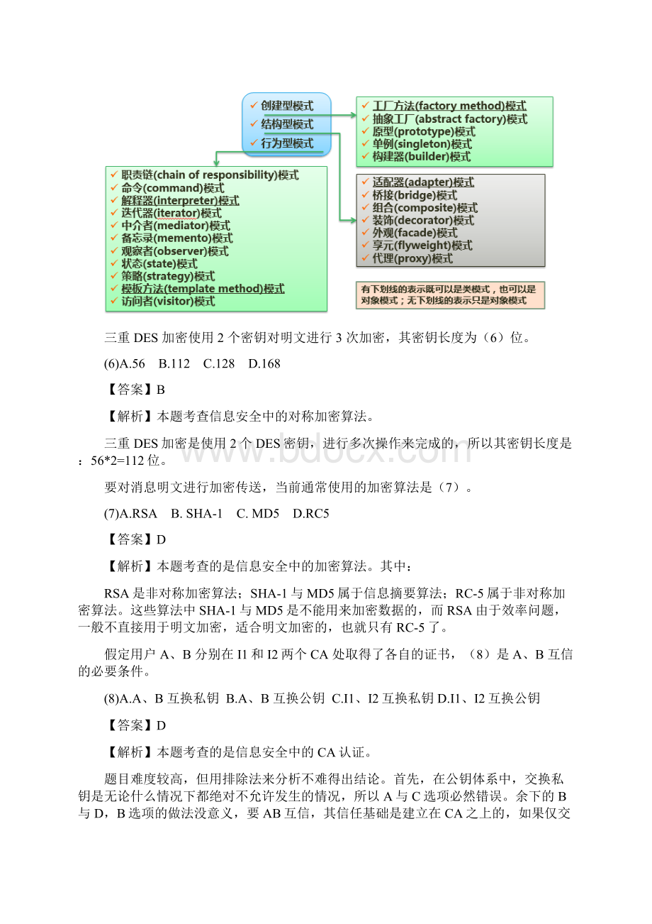 上半年系统分析师详细标准答案Word下载.docx_第2页