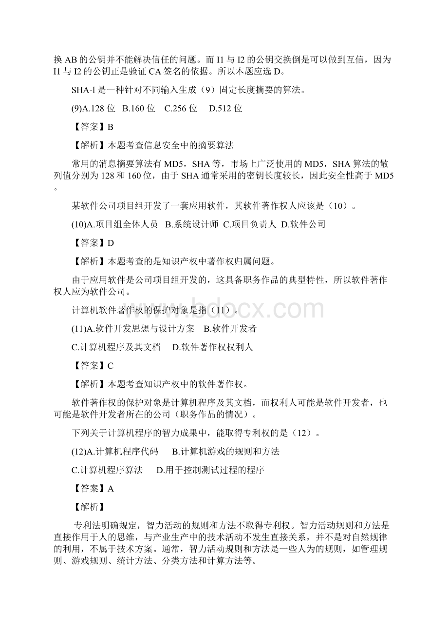 上半年系统分析师详细标准答案Word下载.docx_第3页