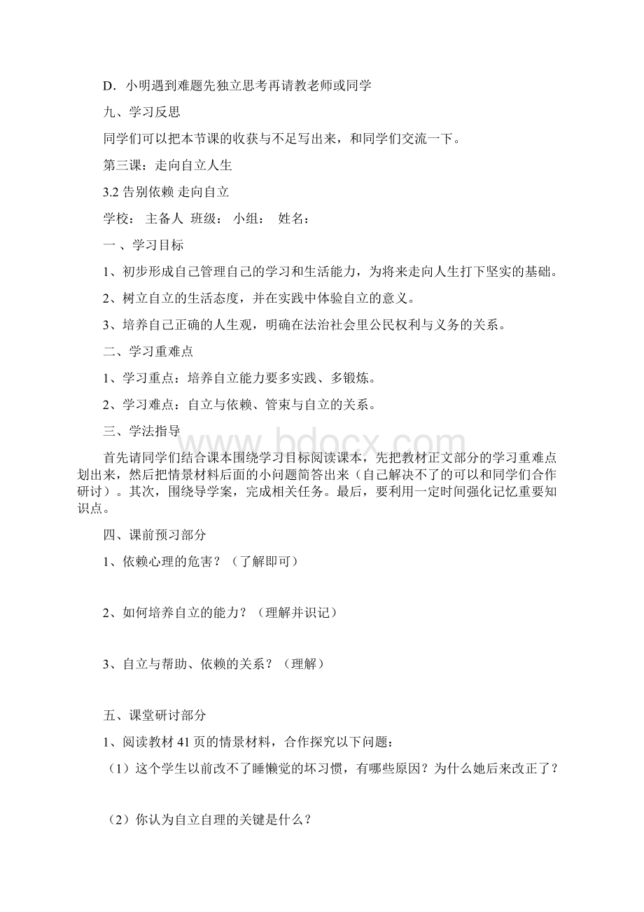 完整word版人教版七年级政治下册导学案.docx_第3页