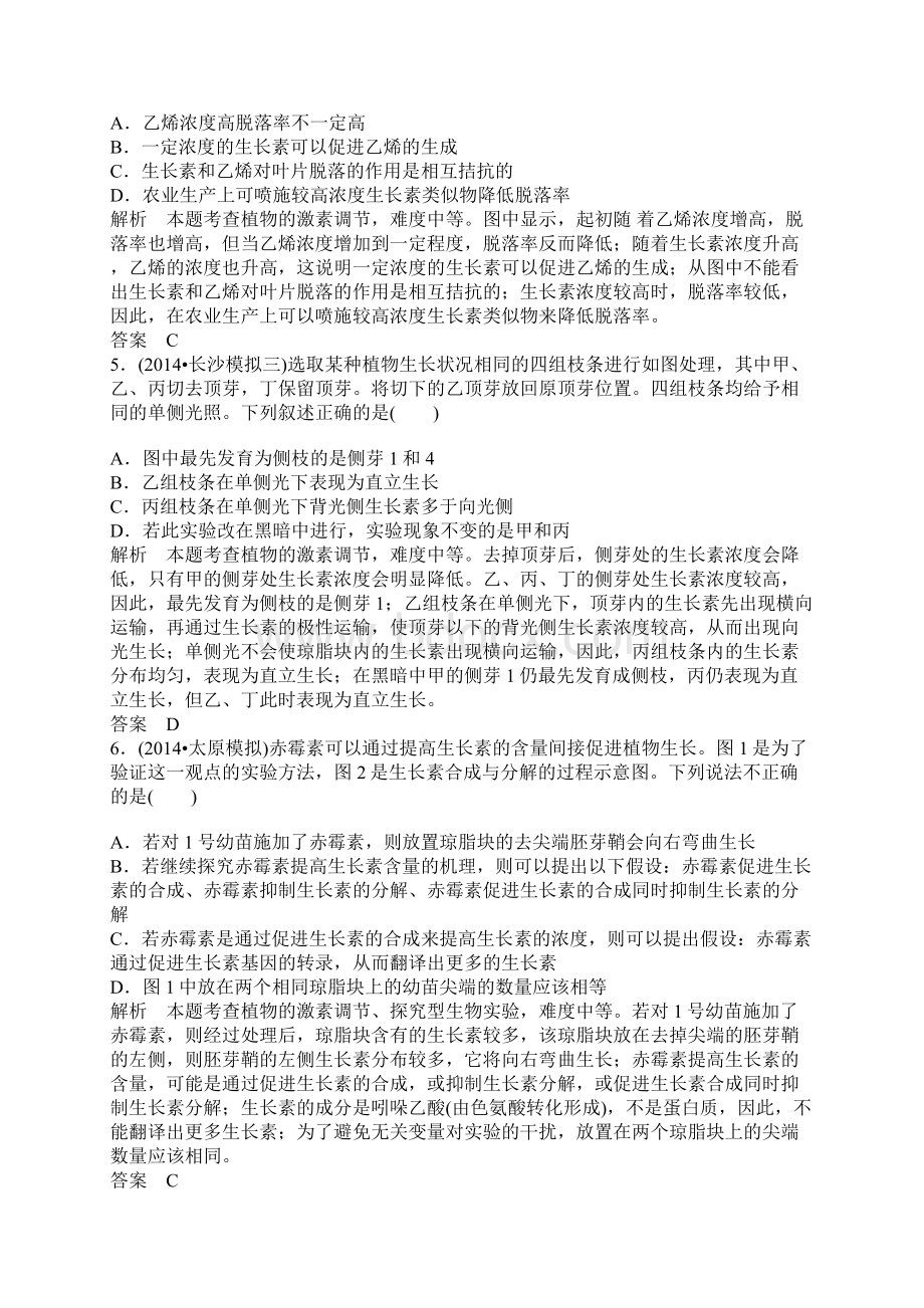 高考生物二轮热点植物的激素调节复习题含答案.docx_第2页