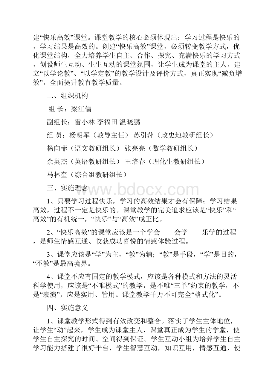 修改东南镇中学全面推进快乐高效课堂教改实验工作实施方案.docx_第2页