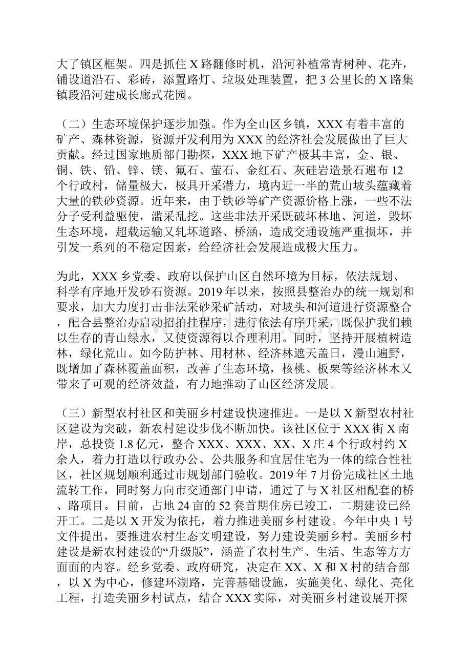 XXX乡工作总结暨工作计划.docx_第2页