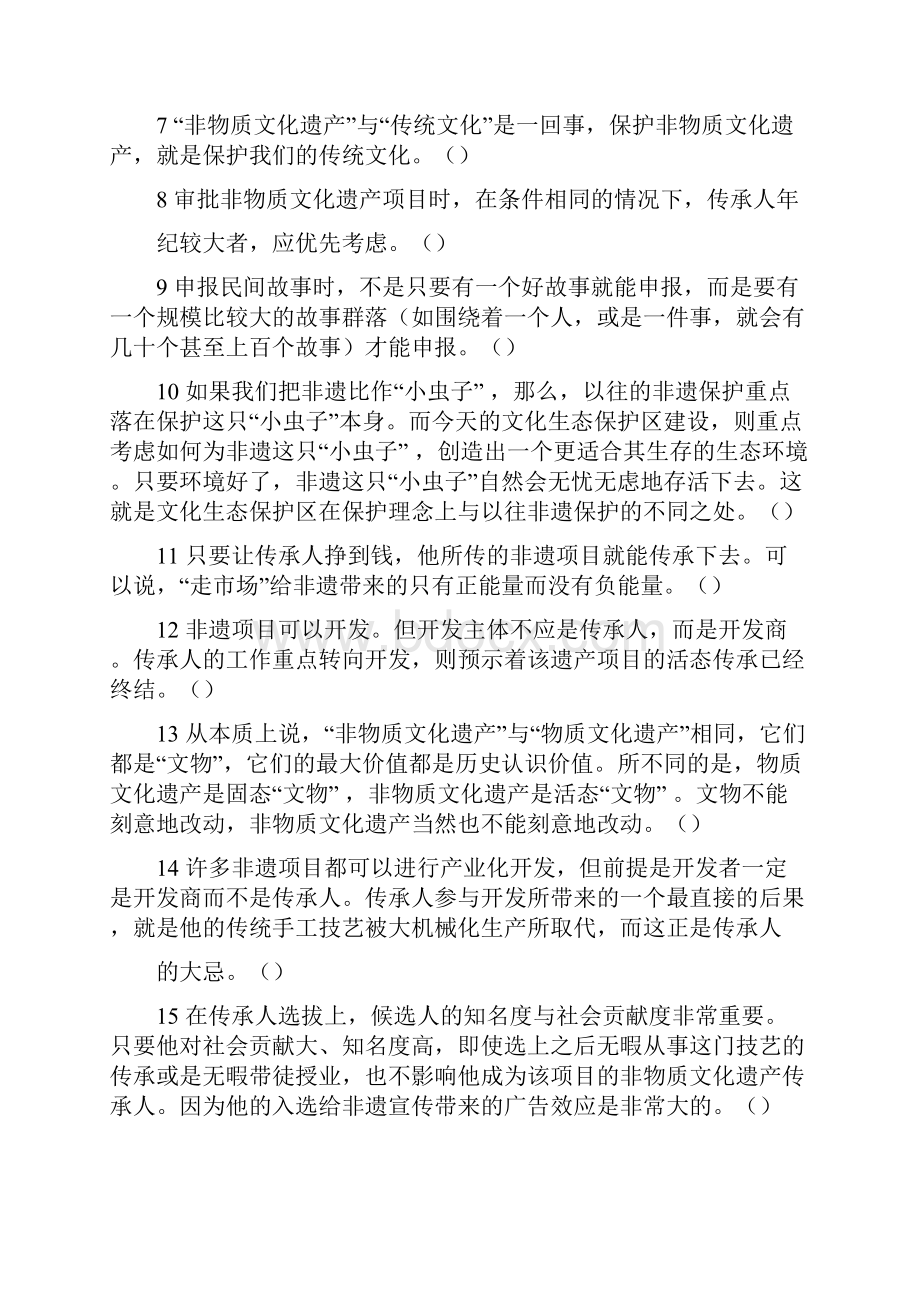 中国第二届非物质文化遗产知识竞赛试题Word格式.docx_第2页