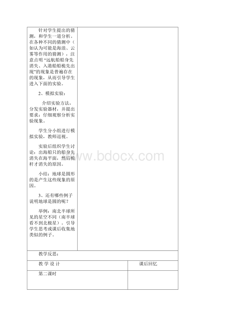 粤教版五年级下册科学教案.docx_第3页