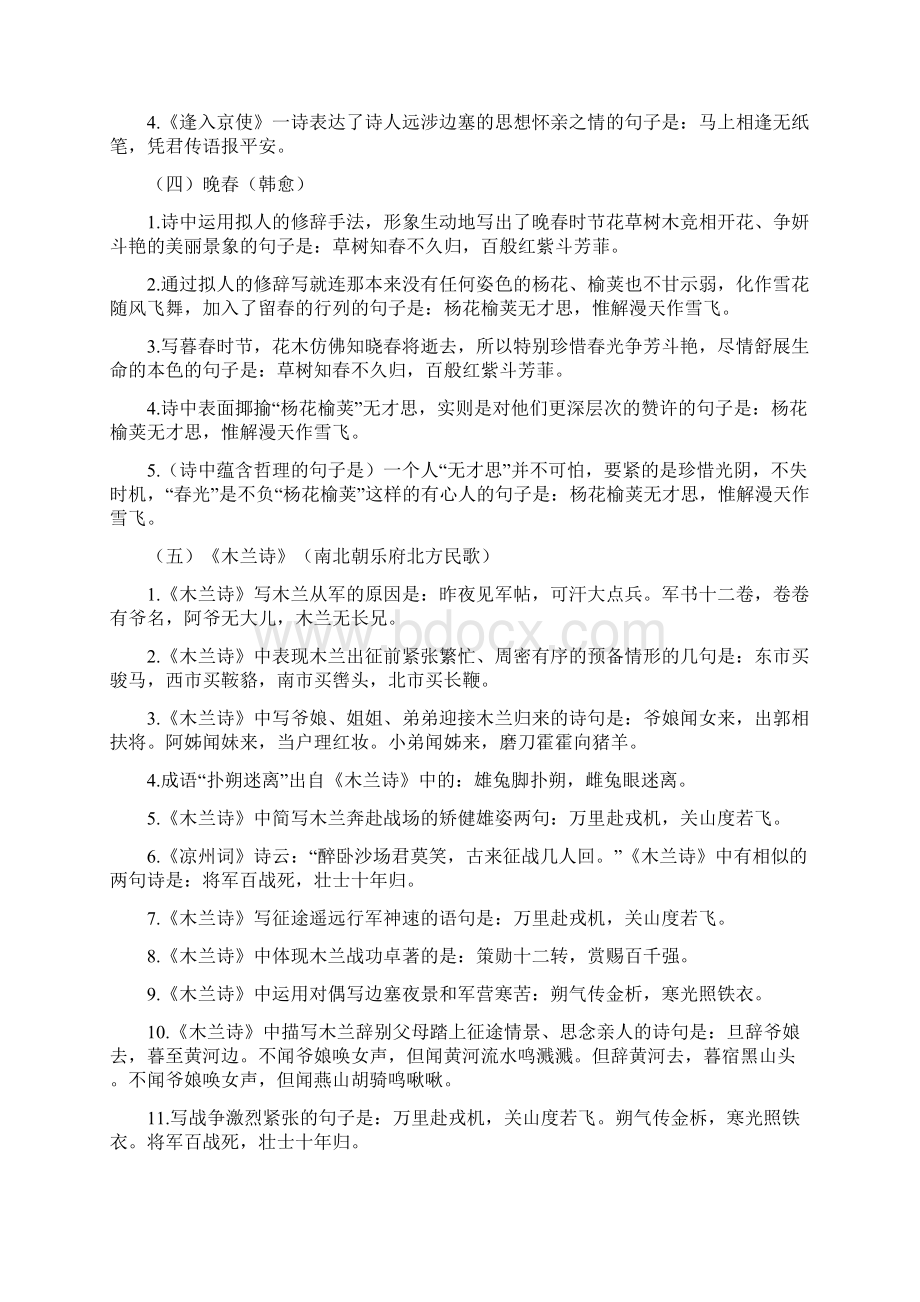 统编语文79年级下册古诗文理解性默写汇总全Word文件下载.docx_第2页