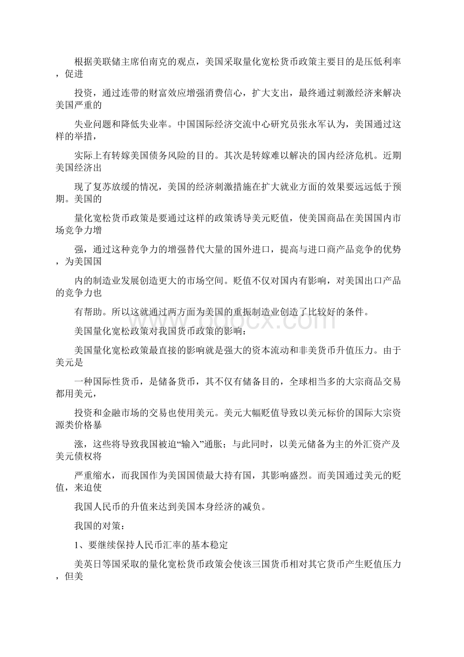 练习题库证监会保监会和统计系统专业考试真题汇总笔试+面试doc.docx_第2页