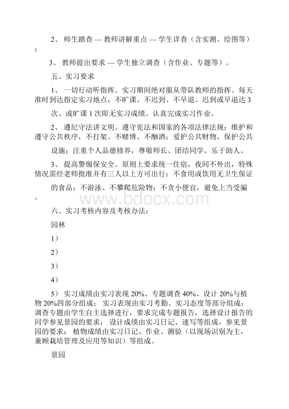 工作计划之景观专业实习计划Word文档下载推荐.docx_第2页