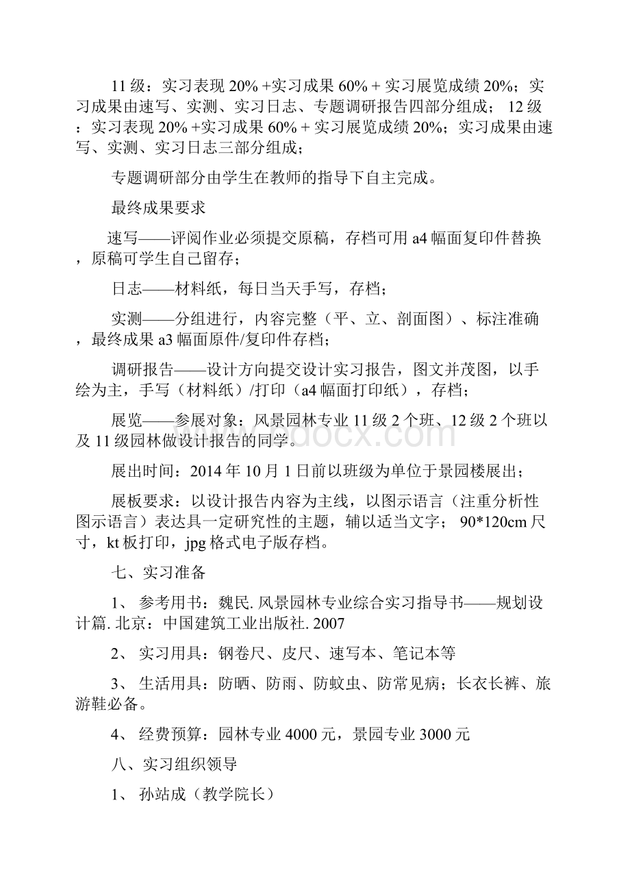 工作计划之景观专业实习计划Word文档下载推荐.docx_第3页