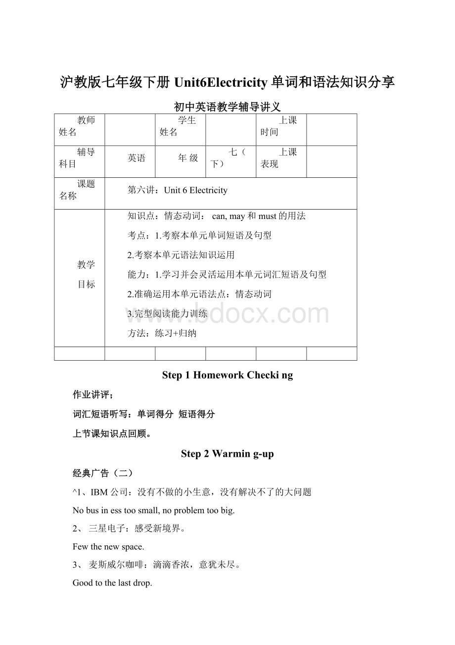 沪教版七年级下册Unit6Electricity单词和语法知识分享Word文件下载.docx