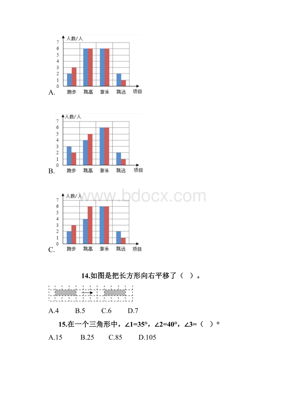 人教版四年级数学下册《选择题》专项练习题及完整答案夺冠系列Word格式文档下载.docx_第3页