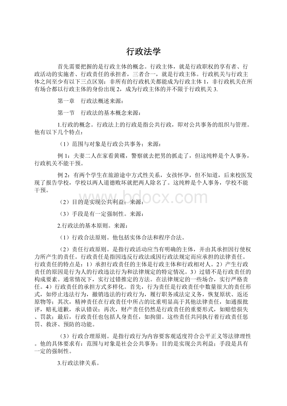 行政法学Word文档下载推荐.docx