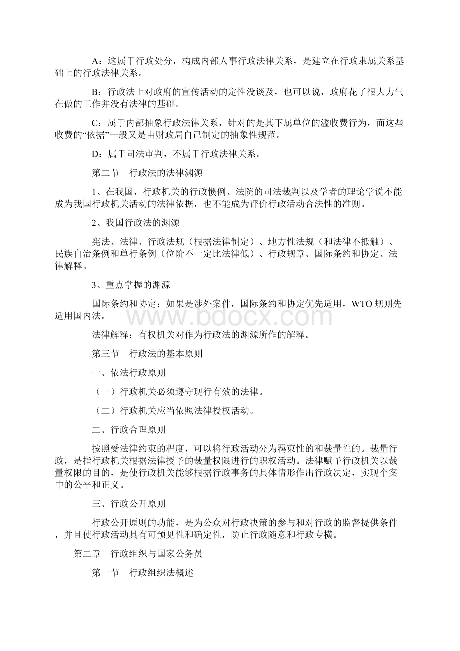 行政法学Word文档下载推荐.docx_第3页