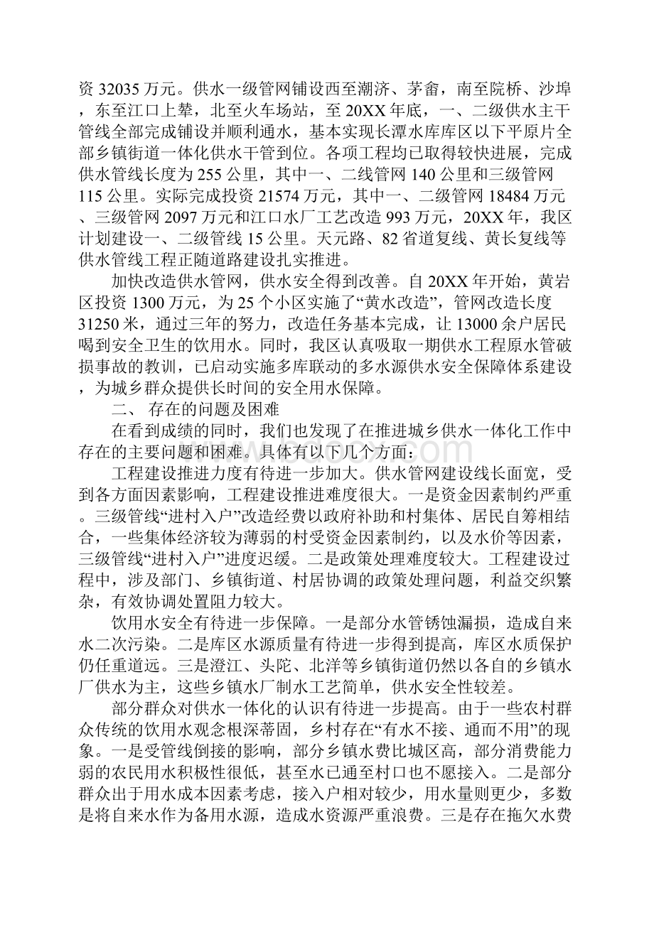 城乡供水一体化建设调研报告范文.docx_第2页