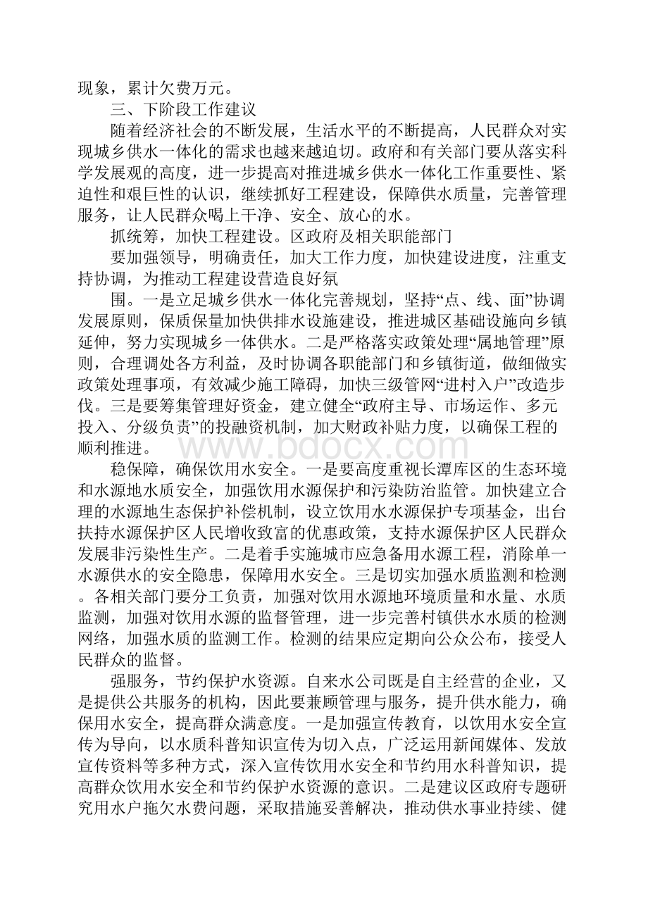 城乡供水一体化建设调研报告范文.docx_第3页