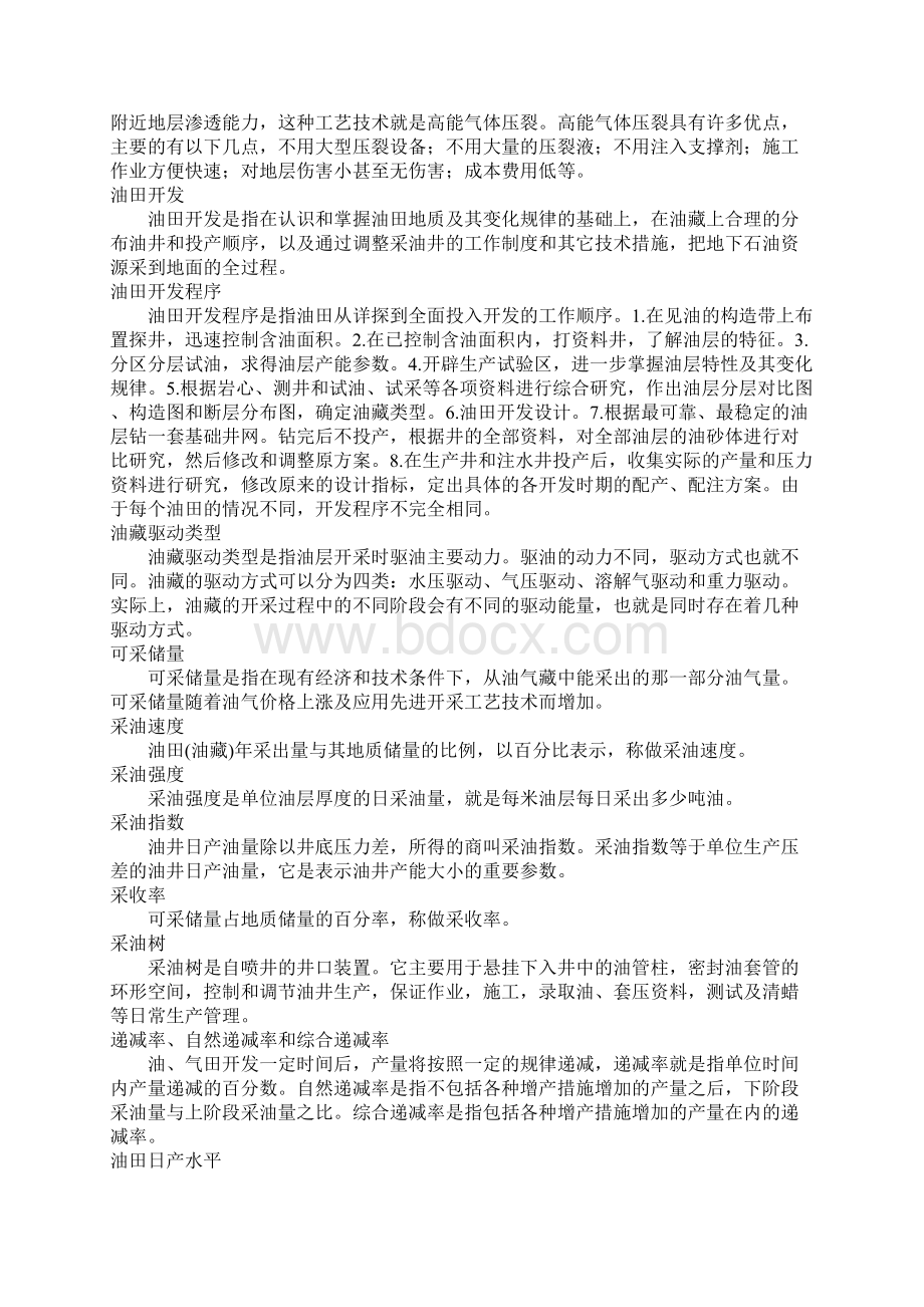 石油开发与开采常识及相关术语.docx_第2页