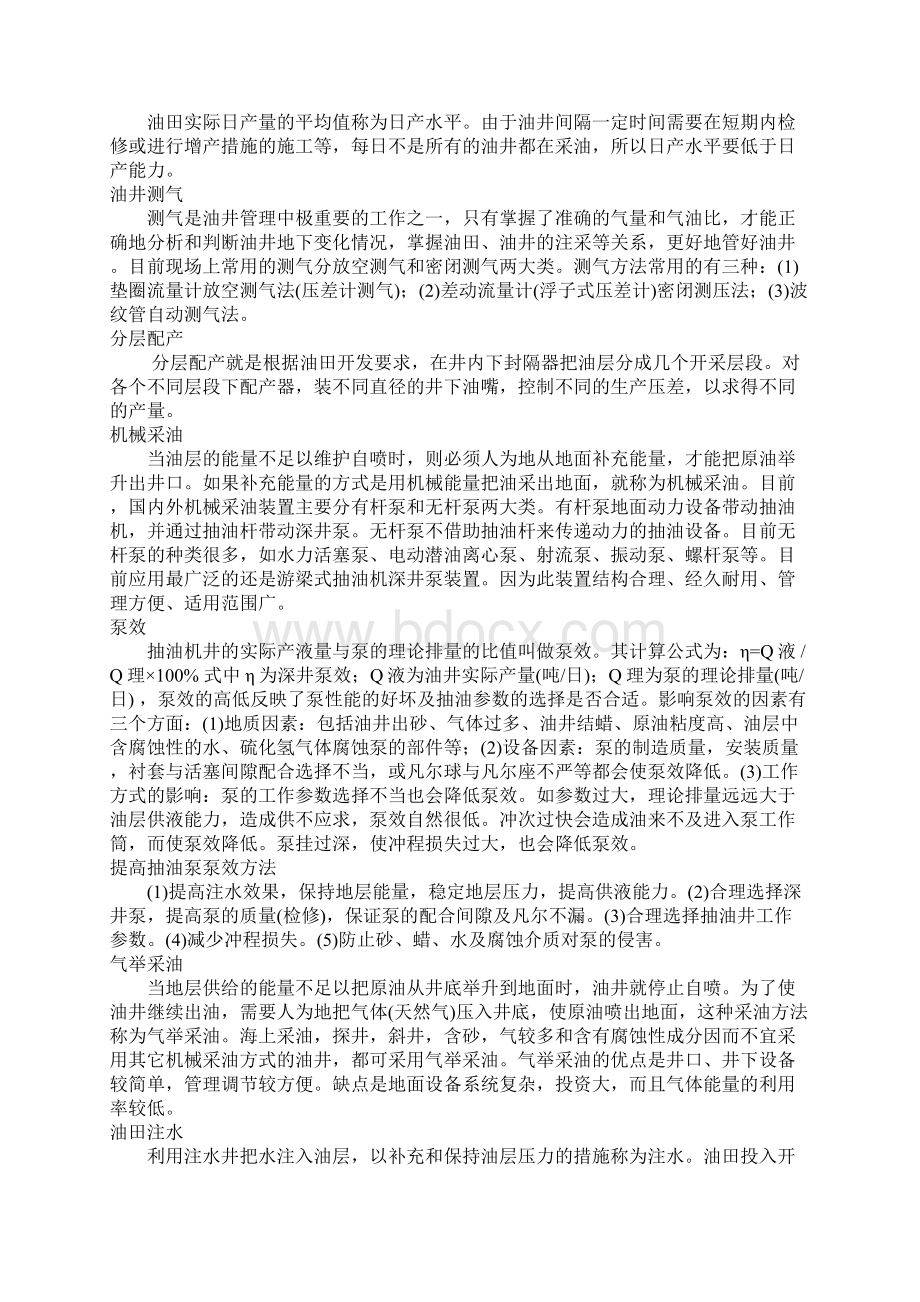 石油开发与开采常识及相关术语.docx_第3页