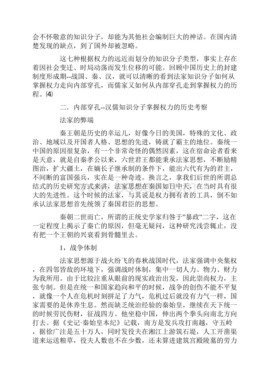 汉儒知识分子与权力论文.docx_第3页