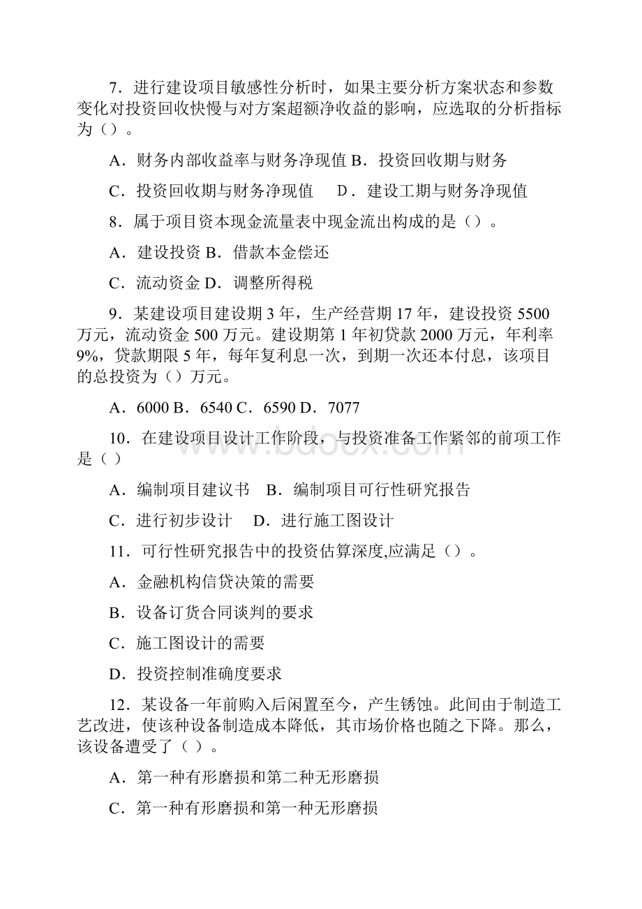 工程经济真题及解析Word文档下载推荐.docx_第2页