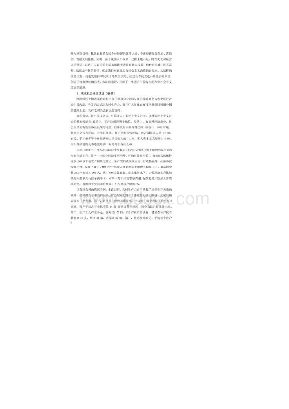 第二节 社会主义改造道路和历史经验教案Word文件下载.docx_第2页