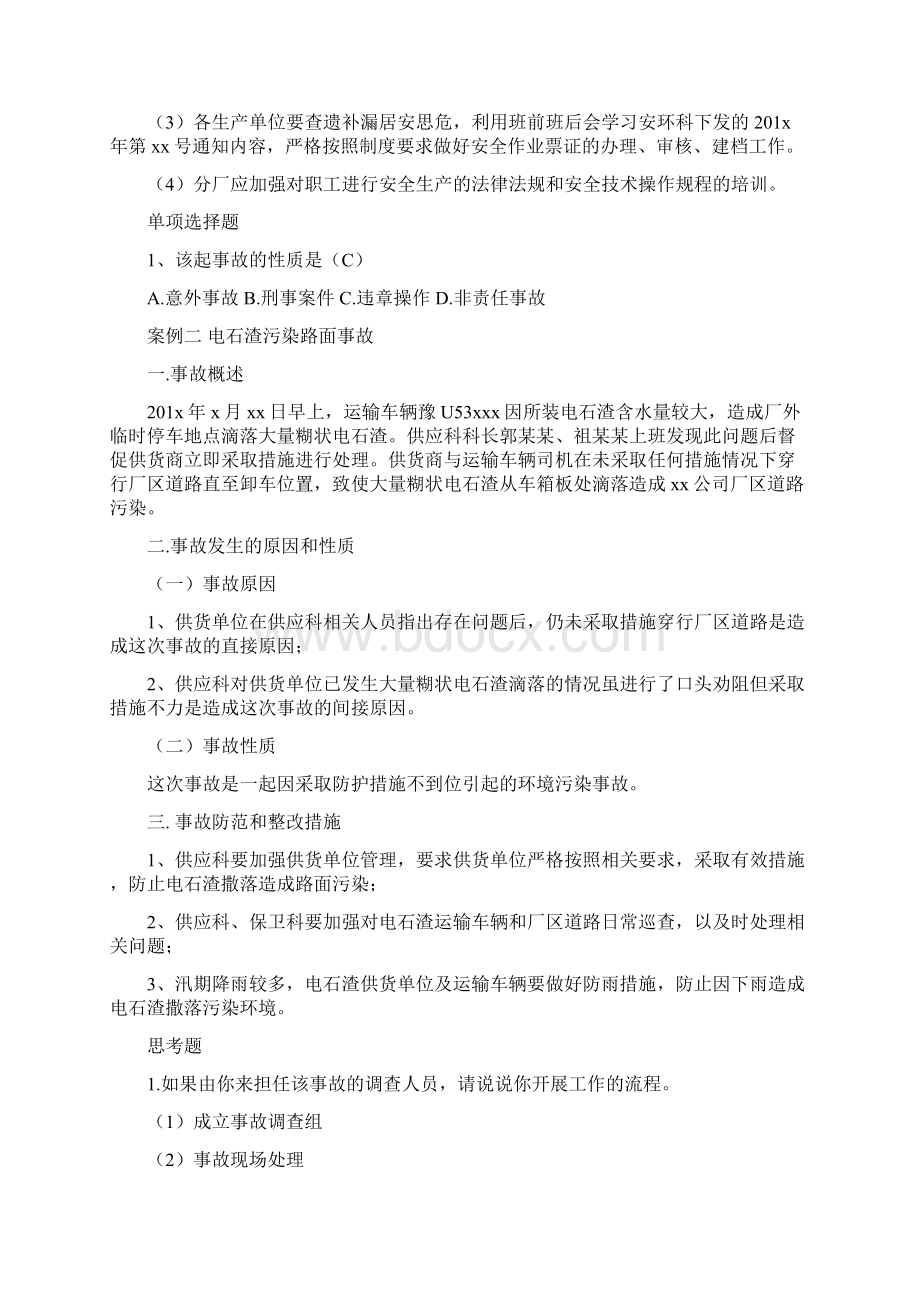 安全生产典型事故案例分析之欧阳科创编Word文档下载推荐.docx_第2页