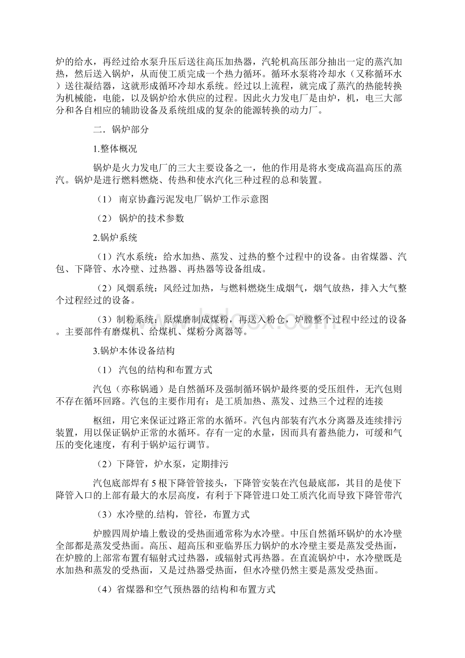 热电厂毕业实习报告3篇.docx_第2页