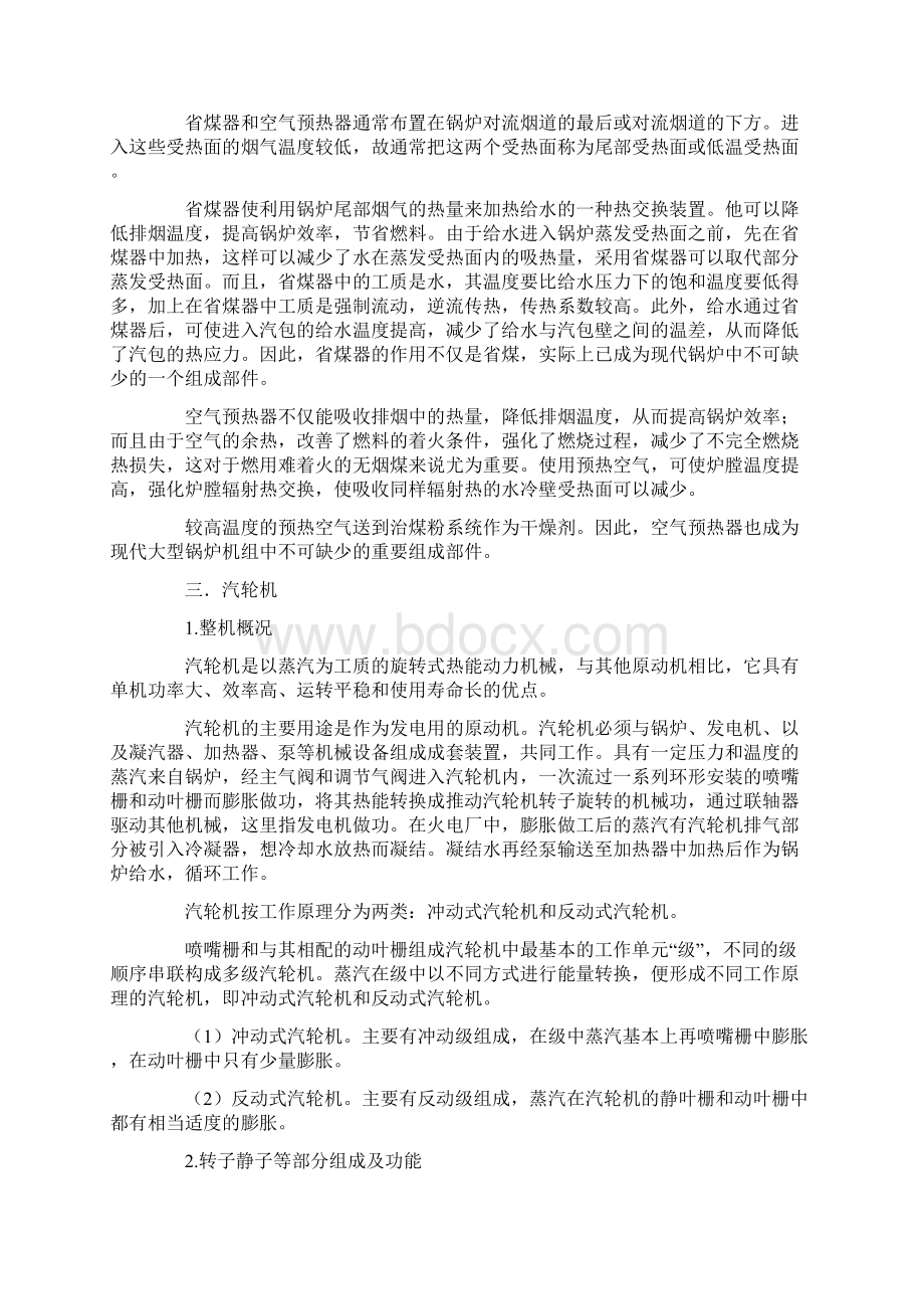 热电厂毕业实习报告3篇.docx_第3页