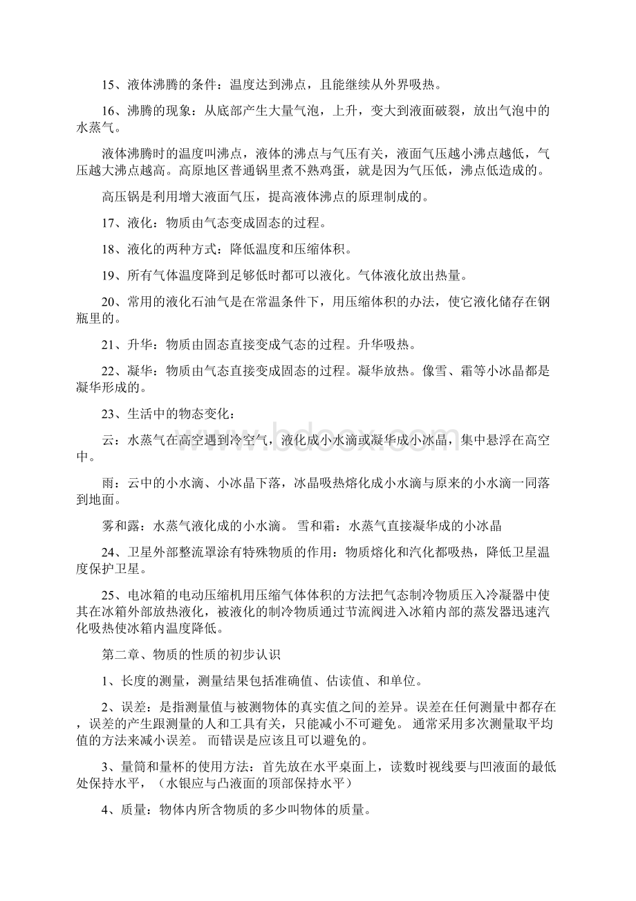 北师大版初中物理基础知识总结全套.docx_第2页